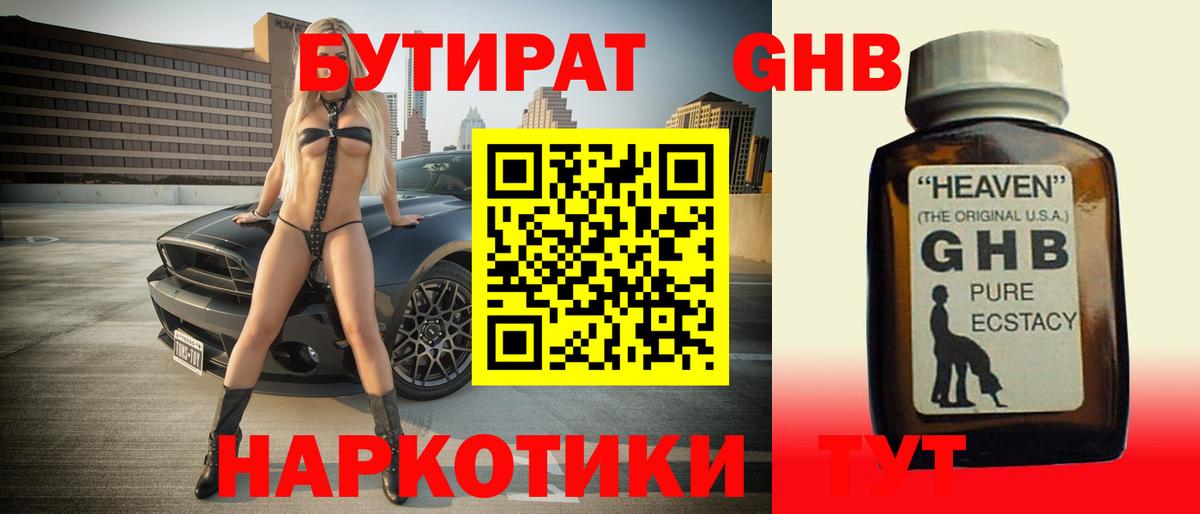 Петрозаводск  Бутират BDO 33%  БУТИРАТ  Вход с VPN 