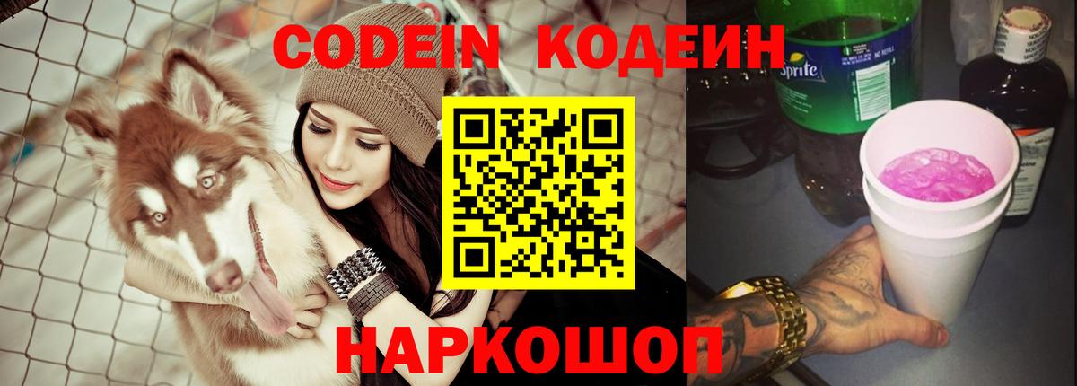 Codein Purple Drank  Кодеин Purple Drank  хочу наркоту  Петрозаводск  Вход с VPN 